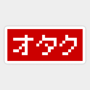 OTAKU 8 Bit Pixel Block Japanese Katakana Sticker